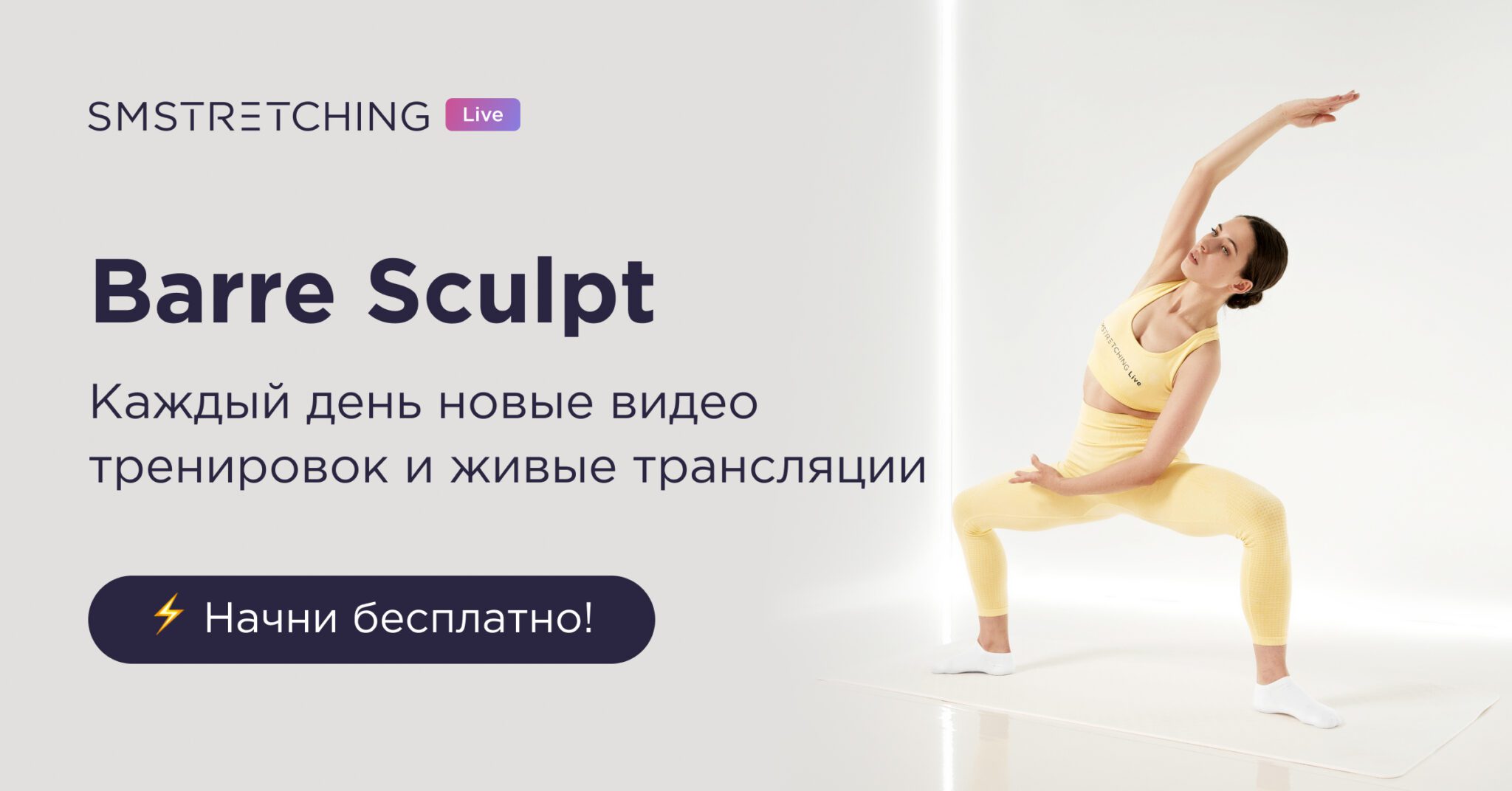 Barre Sculpt — интенсивные онлайн-тренировки. Более 500 видео!