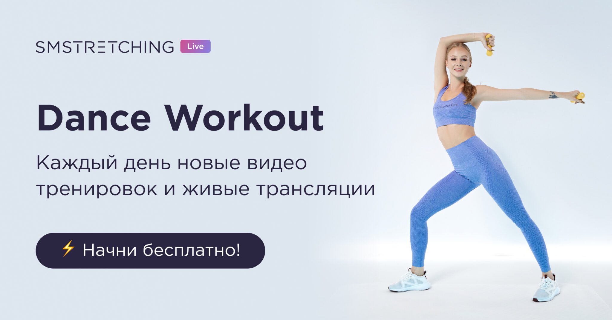 Dance Workout — онлайн-тренировки. Более 500 видео!